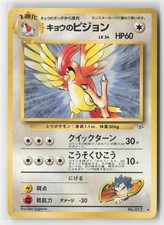 Koga's Pidgeotto NO. 017 Rare Gym Challenge Pokemon Japanese Lightly Played