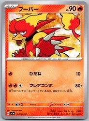 Magmar 126/165 Pokemon 151 Japanese Common