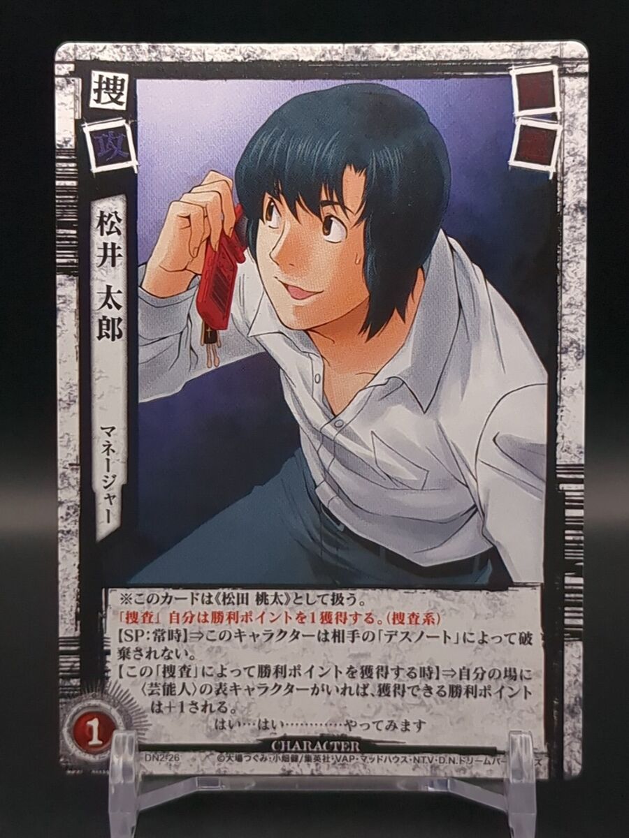 Touta Matsuda #DN2-26 Death Note Trading Card Game 2008 Touta Matsuda #DN2-26 Death Note Trading Card Game 2008