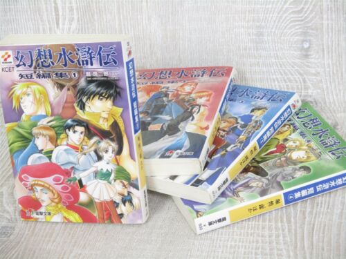 GENSO SUIKODEN TANPENSHU Short Story Novel Complete Set 1-4 PS1 Fan Book MW - Afbeelding 1 van 10