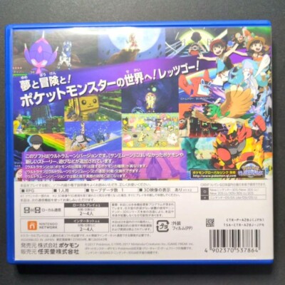 Lot 2 Pokemon Ultra Sun & Ultra Moon set Nintendo 3DS Japan