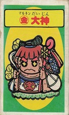 Marukin Daijin Kin Okami Zeus VS Demon Menko Japanese Vintage Card 108