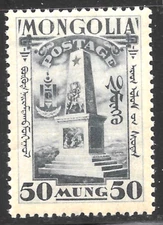 1932 MONGOLIA China SC#70 Mi#54🔥Soldiers🔥 MNH OG VF MONUMENT to SUKHE Bator