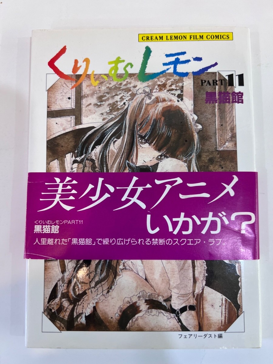 Cream Lemon #11 Film Comics Manga | eBay