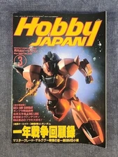 Hobby Japan Garage Kit Catalog Mar 1997 no333 Anime Robot Figure Toy RARE  u-3D