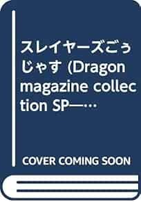 Slayers Gorgeous Anime Comic OOP 1998 Japan book 4829174013 book form JP