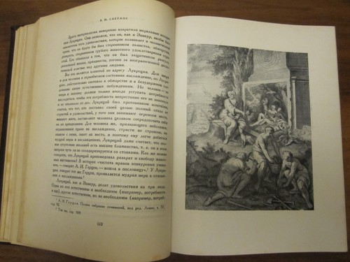 Лукреций О природе вещей Статьи Комментарии Философия Т.2 Russian 1947 Lucretius - Picture 7 of 14