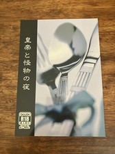 Yuri!!! on Ice Yaoi Doujinshi Novel (Victor x Yuri Katsuki) Night Of The Emperor