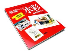 Watercolors from Basics: Landscape Painting Book by Tony Couch, Used