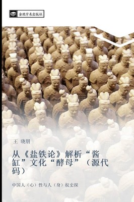 Xiao Peng Wang | cong yan tie lun jie xi jiang gang wen hua jiao mu yuan dai ma