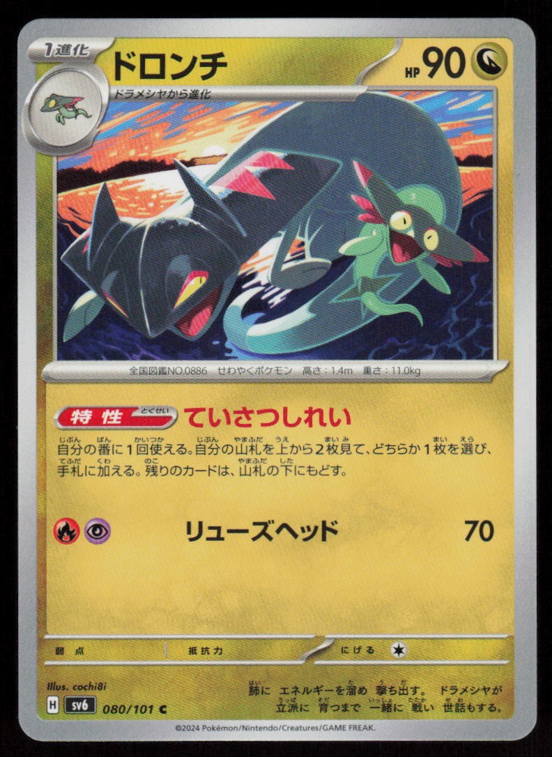 Drakloak 080/101 Common Mask of Change Pokemon Japanese Near Mint