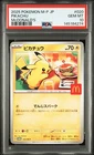 2025 POKEMON JAPANESE M-P PROMO MCDONALD'S #020 PIKACHU PSA 10