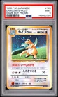 1998 POKEMON JAPANESE PROMO GAME BOY #149 DRAGONITE-HOLO PSA 9