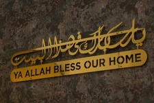 Islamic Metal Arts, Muslim Dua for Barakah, Islamic Gifts and Decor, Quran Art