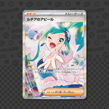 Lisia's Appeal SAR 091/064 Jap Paradise Dragona Set Pokémon Karte