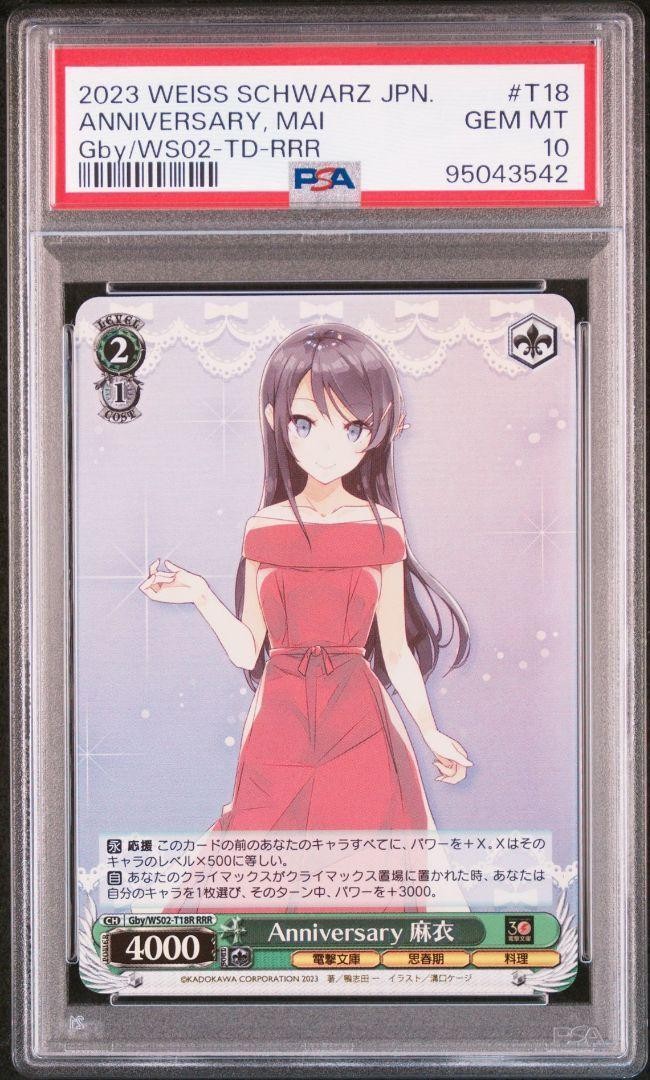 ヴァイスシュヴァルツ/電撃文庫/Anniversary 美琴/SP/PSA10