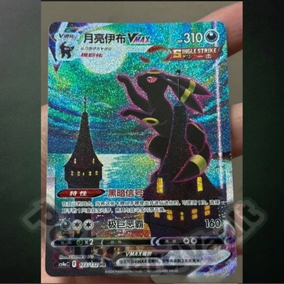 Pokemon Chinese Umbreon VMAX CS4aC 173 HR NM IN STOCK Alternate Art Secret Rares