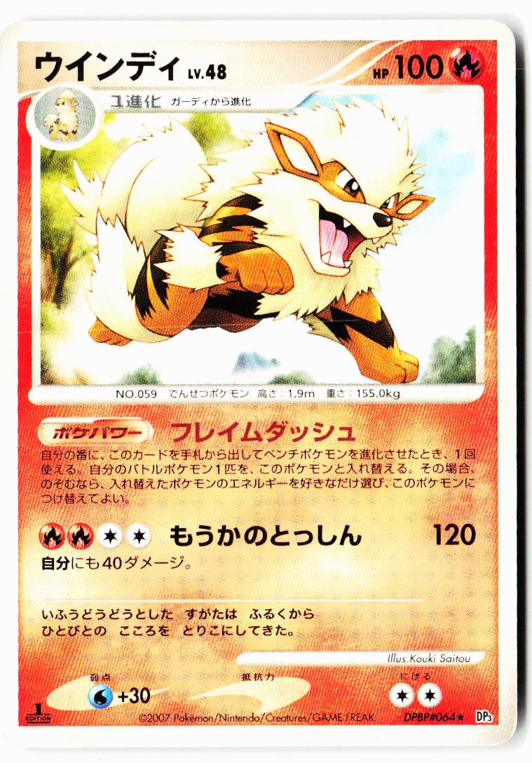 Arcanine DPBP#064 Rare Shining Darkness Pokemon Japanese Lightly Played