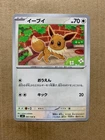 Japanese Eevee 091/108 Ruler of the Black Flame - Common Pokemon Card - NM/Mint