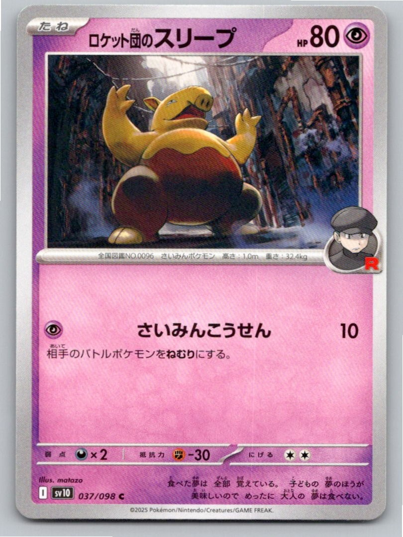 TEAM ROCKET'S DROWZEE GLORY OF THE ROCKET GANG 037/098 NM A47913 FREE S&H