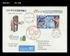 Exposition,AICHI EXPO,Elephant,Mamoth,Japan 2005 FDC,Cover,Prehistory
