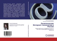 Politicheskie Internet-Tehnologii W Rossii Natal'q Kondrashina (U. A.) Buch 2010
