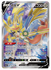Zacian V #170 Prices | Pokemon Chinese CS1bC | Pokemon Cards