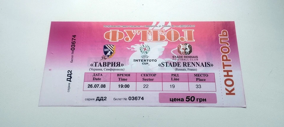 Tavria Simferopol - Stade Rennais F.C. 2008 - 731 - Bild 1 von 1
