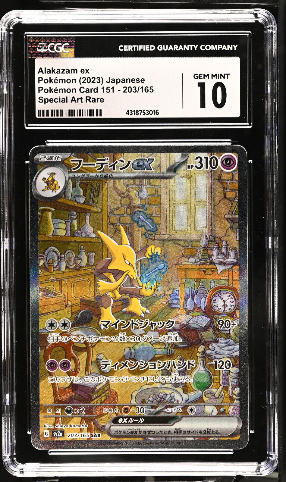 Alakazam ex 2023 Japanese Scarlet & Violet: 151 Special Art Rare #203/165  Price Guide - Sports Card Investor