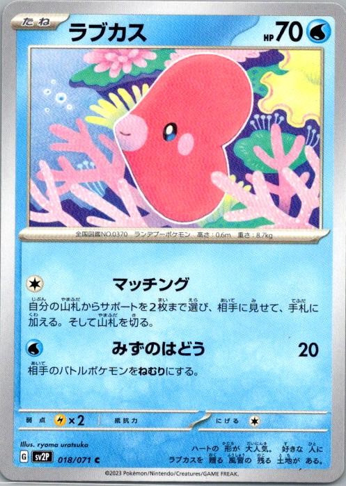 LUVDISC 018/071 SNOW HAZARD POKEMON JAPANESE NM/M
