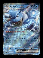 Blastoise ex Double Rare Holo SV2a: Pokemon Card 151 009/165 NM