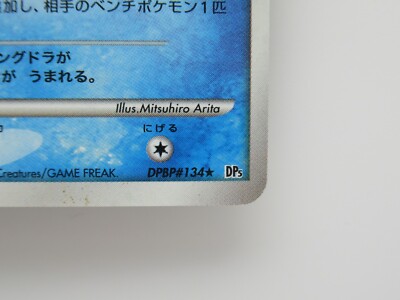 Kingdra DPBP#134 DP5 - Japanese Pokemon Card | eBay