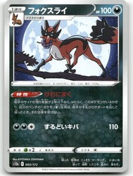 Thievul 093/172 VSTAR Universe Japanese