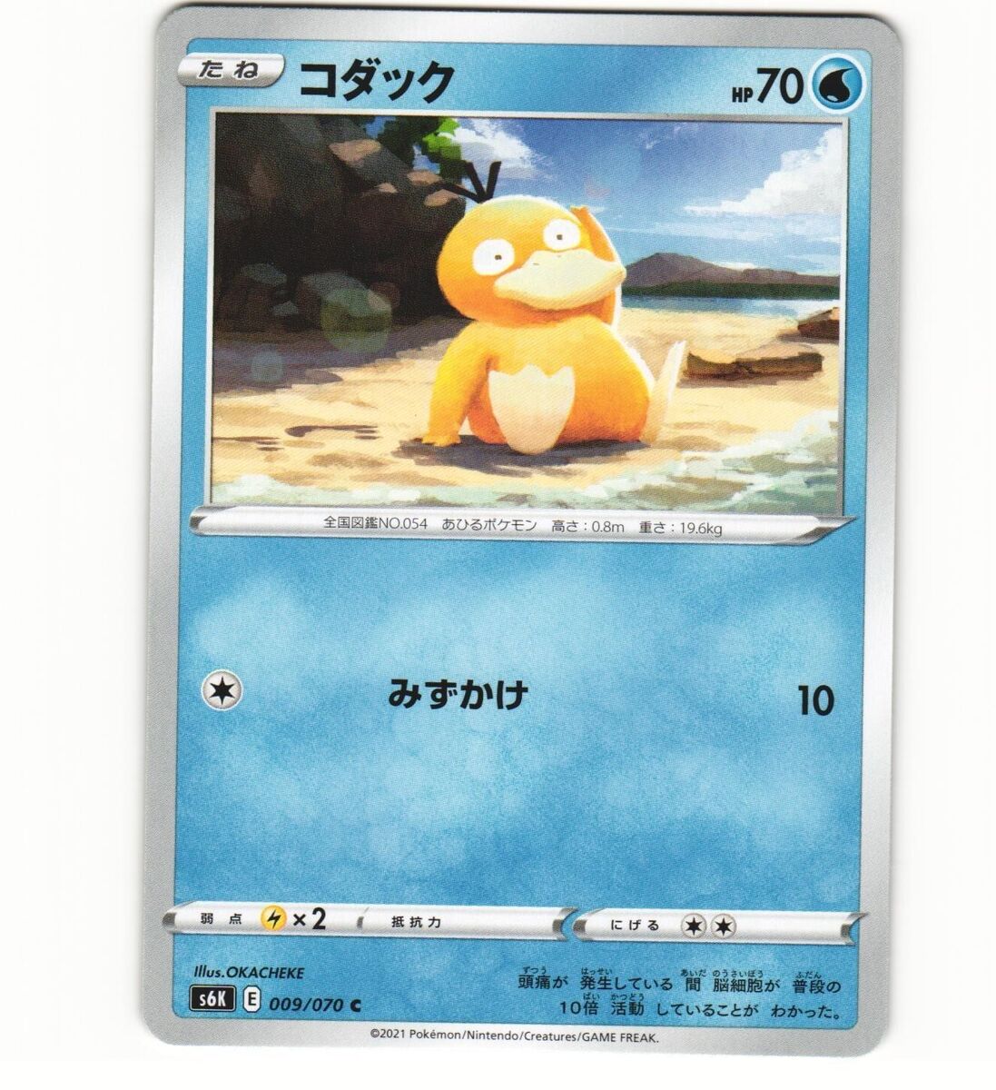 2021 Near Mint NM Pokemon 009/070 S6K Jet Black Spirit 2021 Near Mint NM Pokemon 009/070 S6K Jet Black Spirit