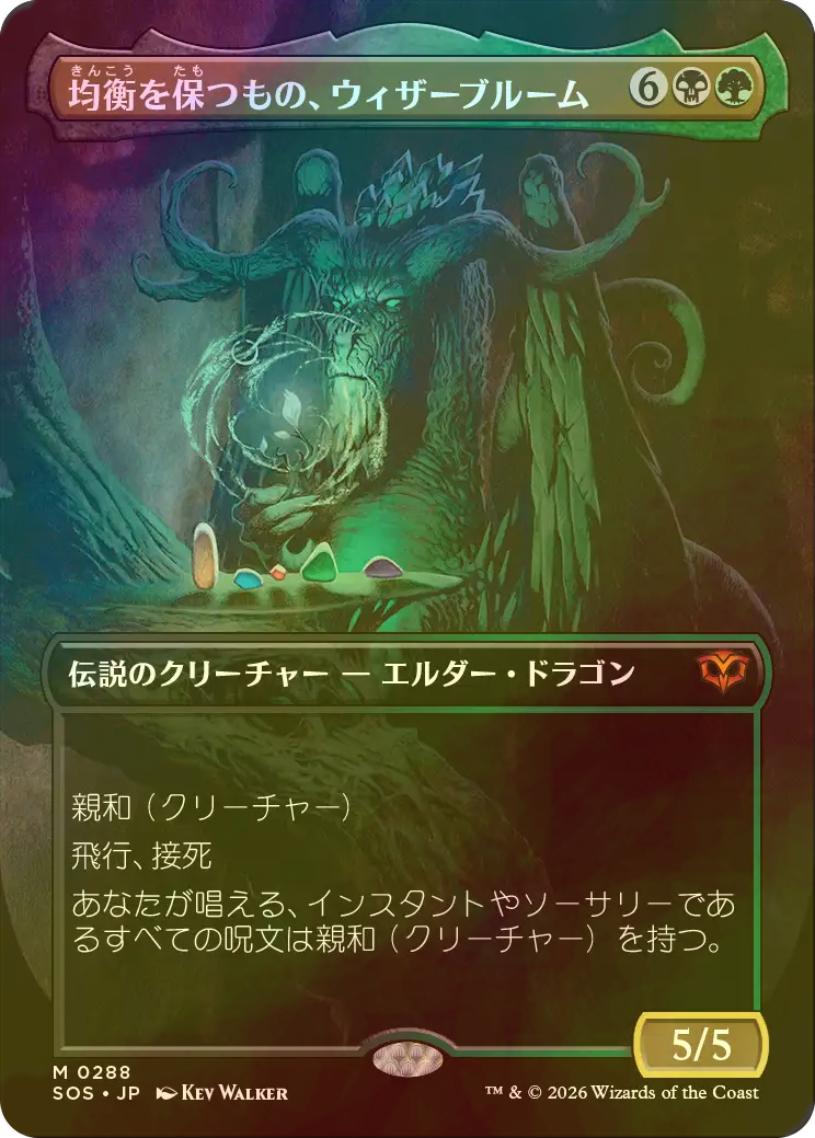 MTG Witherbloom, the Balancer Full Art FOIL SOS Japanese | eBay