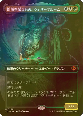 MTG Witherbloom, the Balancer Full Art FOIL SOS Japanese | eBay