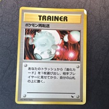 Pokemon Retransfer Vending Machine Cards Series 3 Green Japanese Pokemon