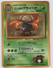 Erika's Gloom Uncommon Gym Heroes NO. 044 Japanese Near Mint Pokemon