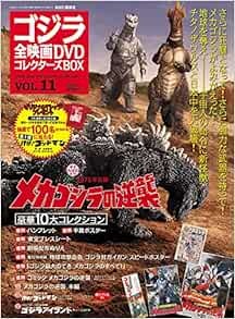 Godzilla DVD Box Set 11 Terror of Mechagodzilla Japanese Edition