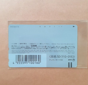 Japanese Telephone Card Shenmue Yokosuka Dreamcast 1999 NTT Phone Card