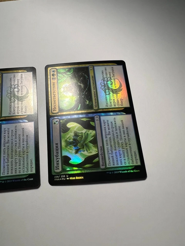 FOIL Russian Incubation Incongruity x1 NM/M, RNA MTG - Image 4 of 4