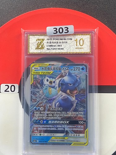 2023 Pokemon TCG Chinese CSM2aC 003/150 RR Blastoise & Piplup GX #20 Grade 10