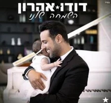 DUDU AHARON CD NADE IN  ISRAEL דודו אהרון השמחה שלנו