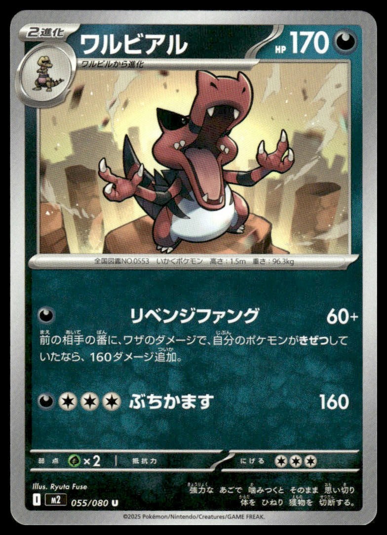 Krookodile 055/080 Uncommon Inferno X Pokemon Japanese Near Mint