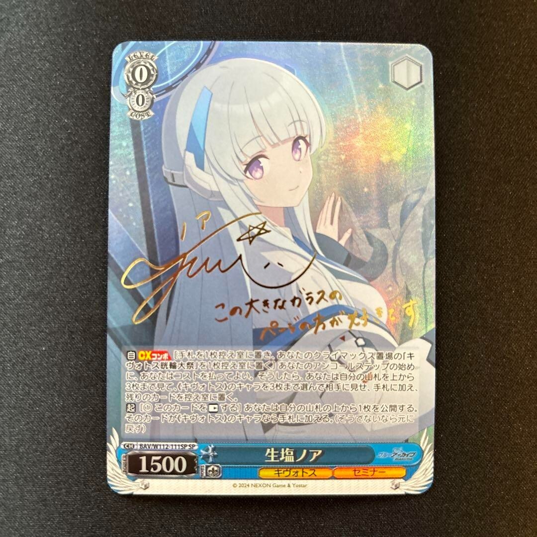 Signed Weiss Schwarz Ushio Noa SP BAV/W112-111SP Blue