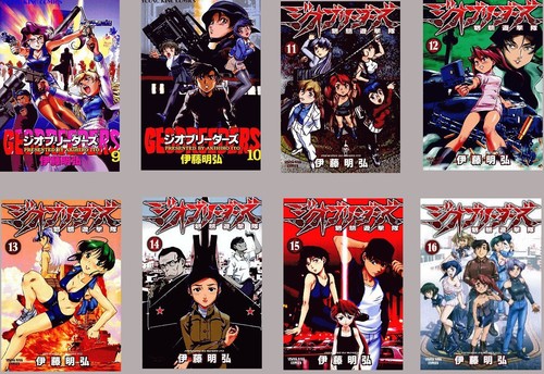 Geobreeders Akihiro Ito Japanese Anime Manga Book Set Vol 9 16 Ebay