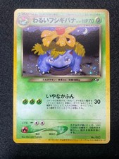 Dark Venusaur Holo No.003 Trainers Vol.10 Promo Japanese Pokemon Card Vintage