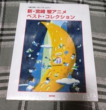 Sheet Music with CD New Hayao Miyazaki Anime Best Collection
