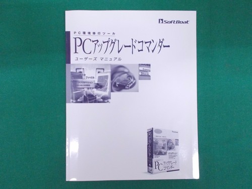 WINDOWS software -- PC UPGRADE COMMANDER -- utility software JAPAN - Picture 8 of 12