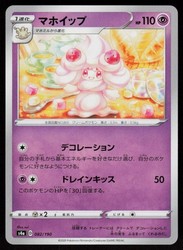 Alcremie 082/190 Shiny Star V